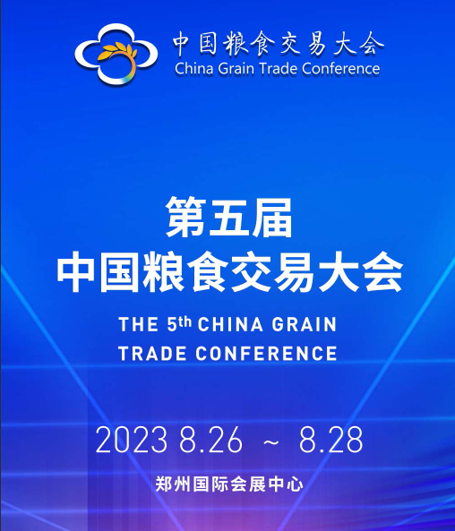 盘古农业率团参加第五届中国粮食交易大会